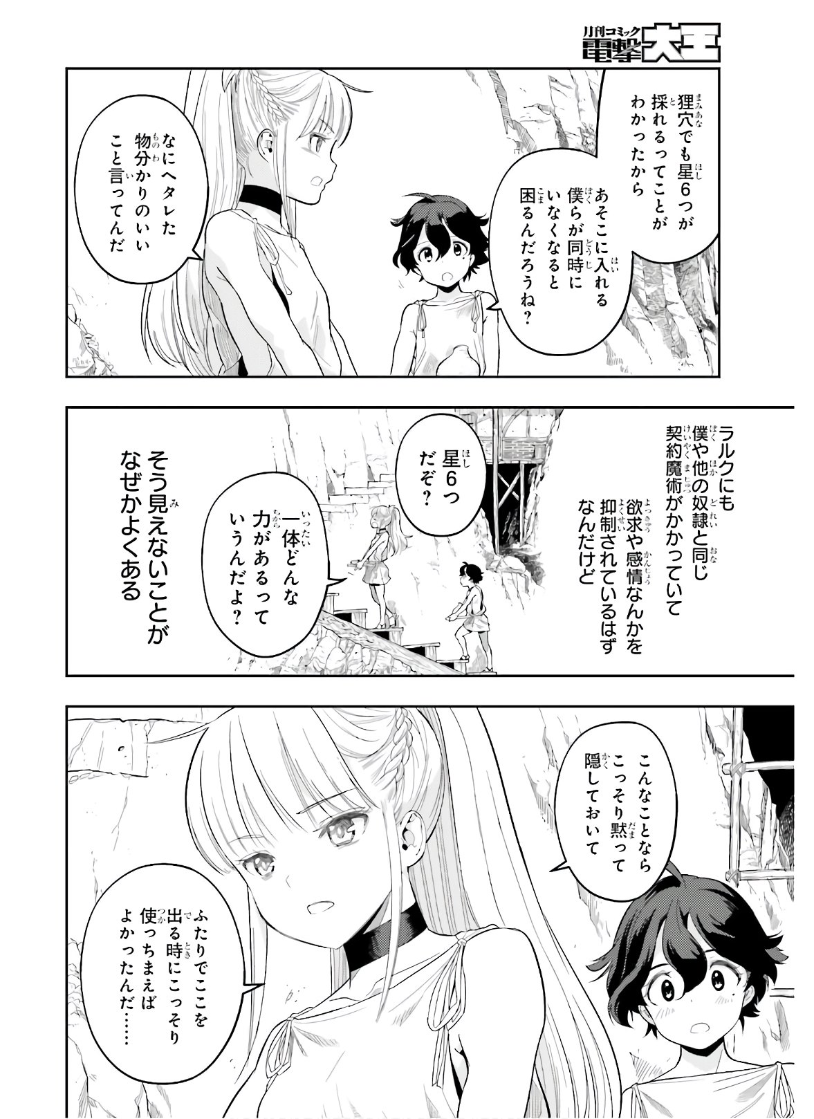 限界超えの天賦は、転生者にしか扱えない ― オーバーリミット・スキルホルダー ― 第0話 - Page 12