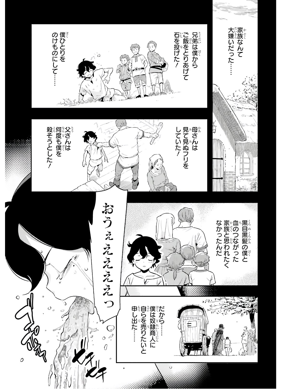 限界超えの天賦は、転生者にしか扱えない ― オーバーリミット・スキルホルダー ― 第0話 - Page 31