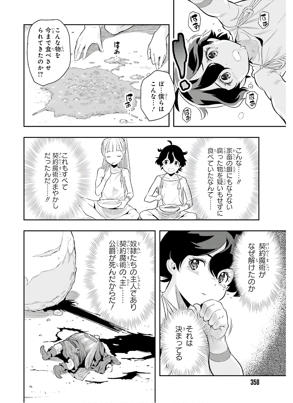 限界超えの天賦は、転生者にしか扱えない ― オーバーリミット・スキルホルダー ― 第0話 - Page 32