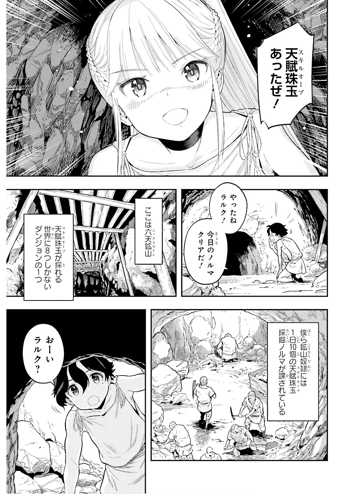 限界超えの天賦は、転生者にしか扱えない ― オーバーリミット・スキルホルダー ― 第0話 - Page 5