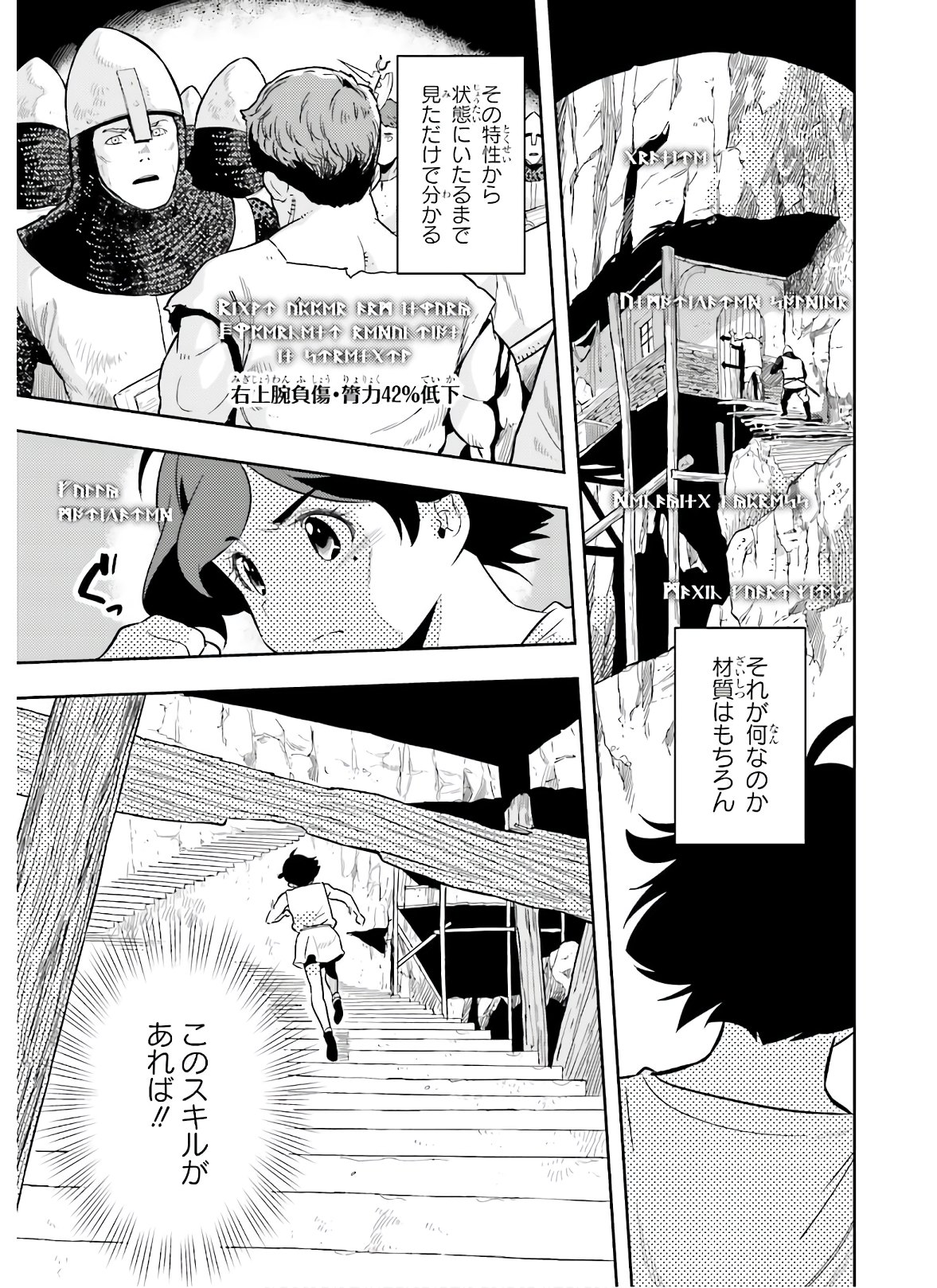 限界超えの天賦は、転生者にしか扱えない ― オーバーリミット・スキルホルダー ― 第0話 - Page 51