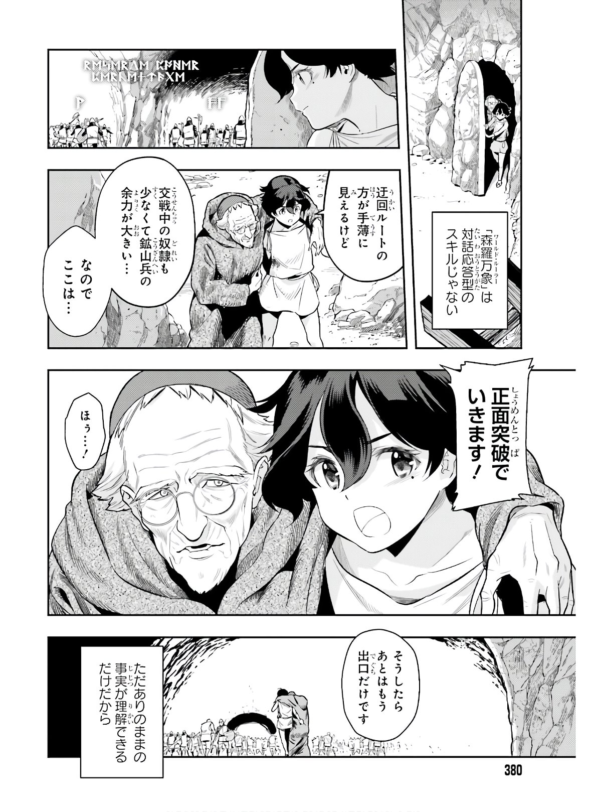 限界超えの天賦は、転生者にしか扱えない ― オーバーリミット・スキルホルダー ― 第0話 - Page 54