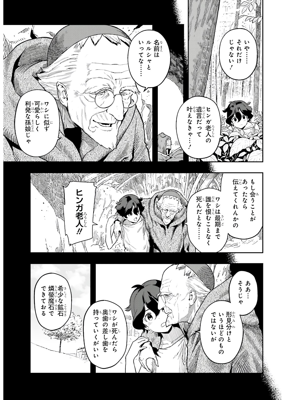 限界超えの天賦は、転生者にしか扱えない ― オーバーリミット・スキルホルダー ― 第1話 - Page 3