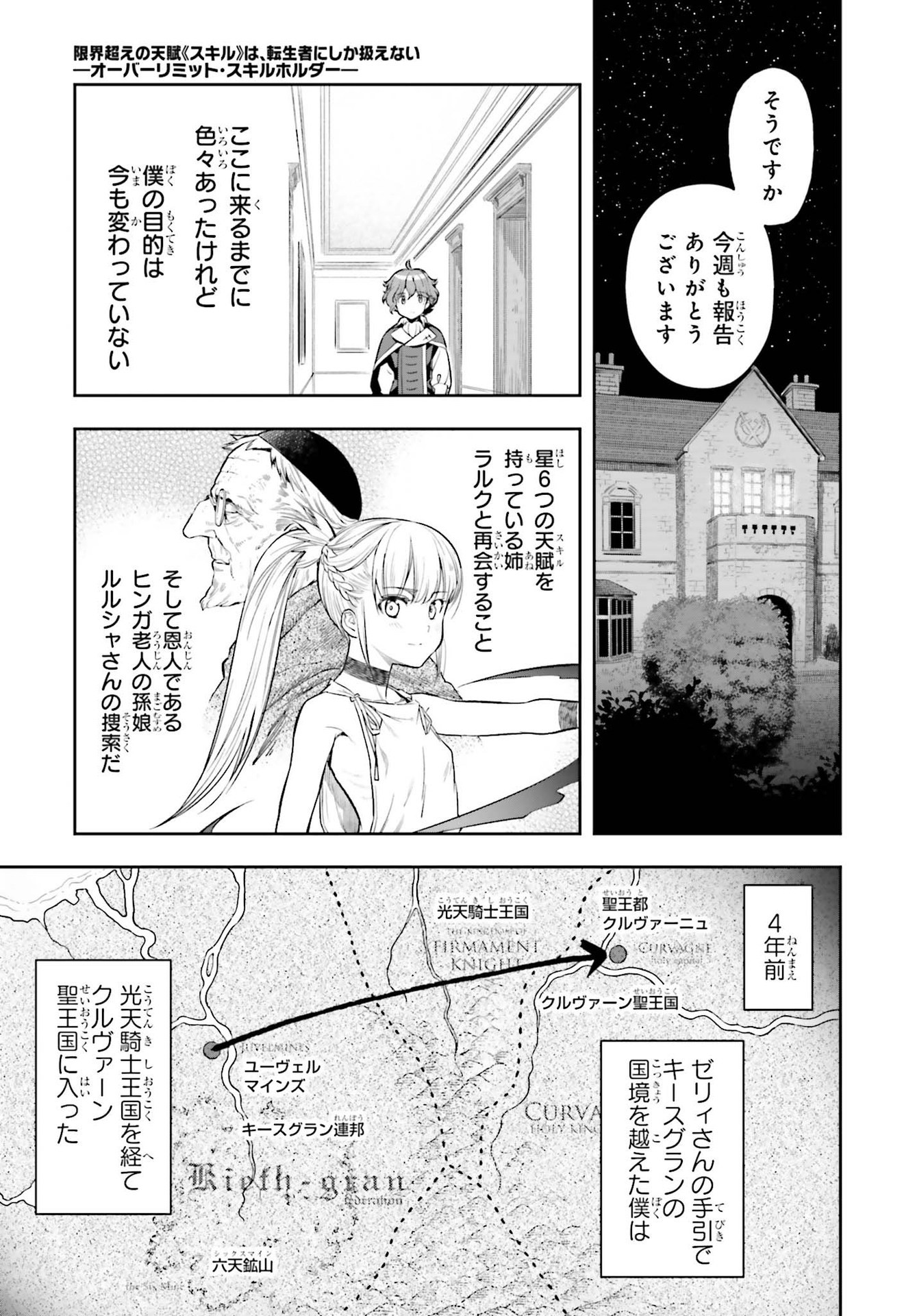 限界超えの天賦は、転生者にしか扱えない ― オーバーリミット・スキルホルダー ― 第15話 - Page 5