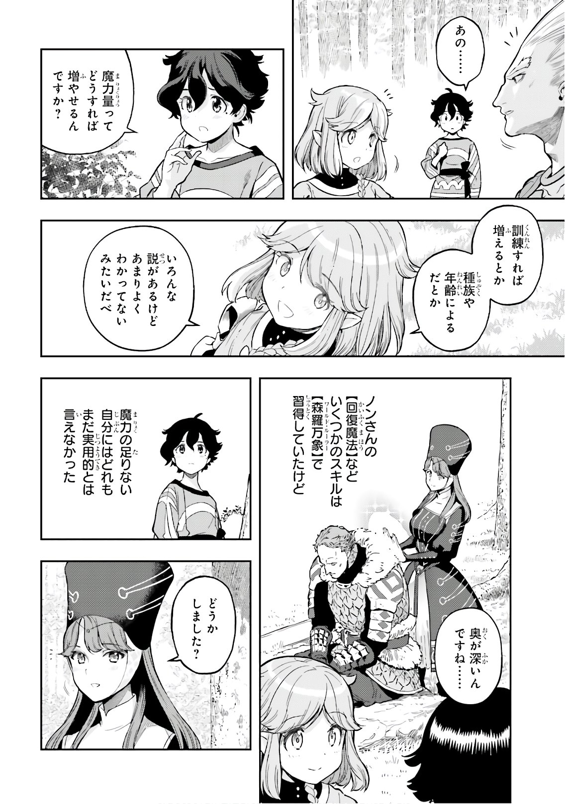 限界超えの天賦は、転生者にしか扱えない ― オーバーリミット・スキルホルダー ― 第2話 - Page 22