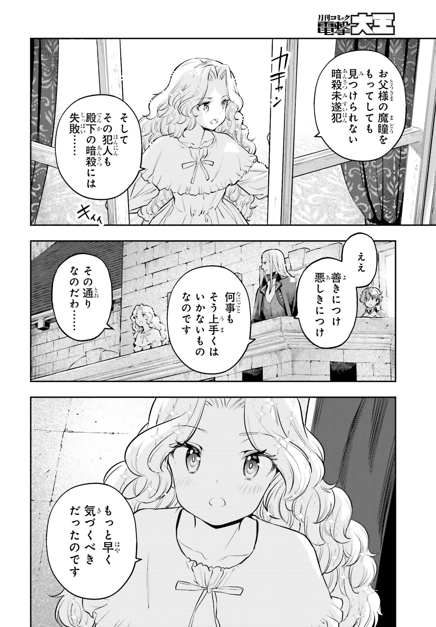 限界超えの天賦は、転生者にしか扱えない ― オーバーリミット・スキルホルダー ― 第22話 - Page 13