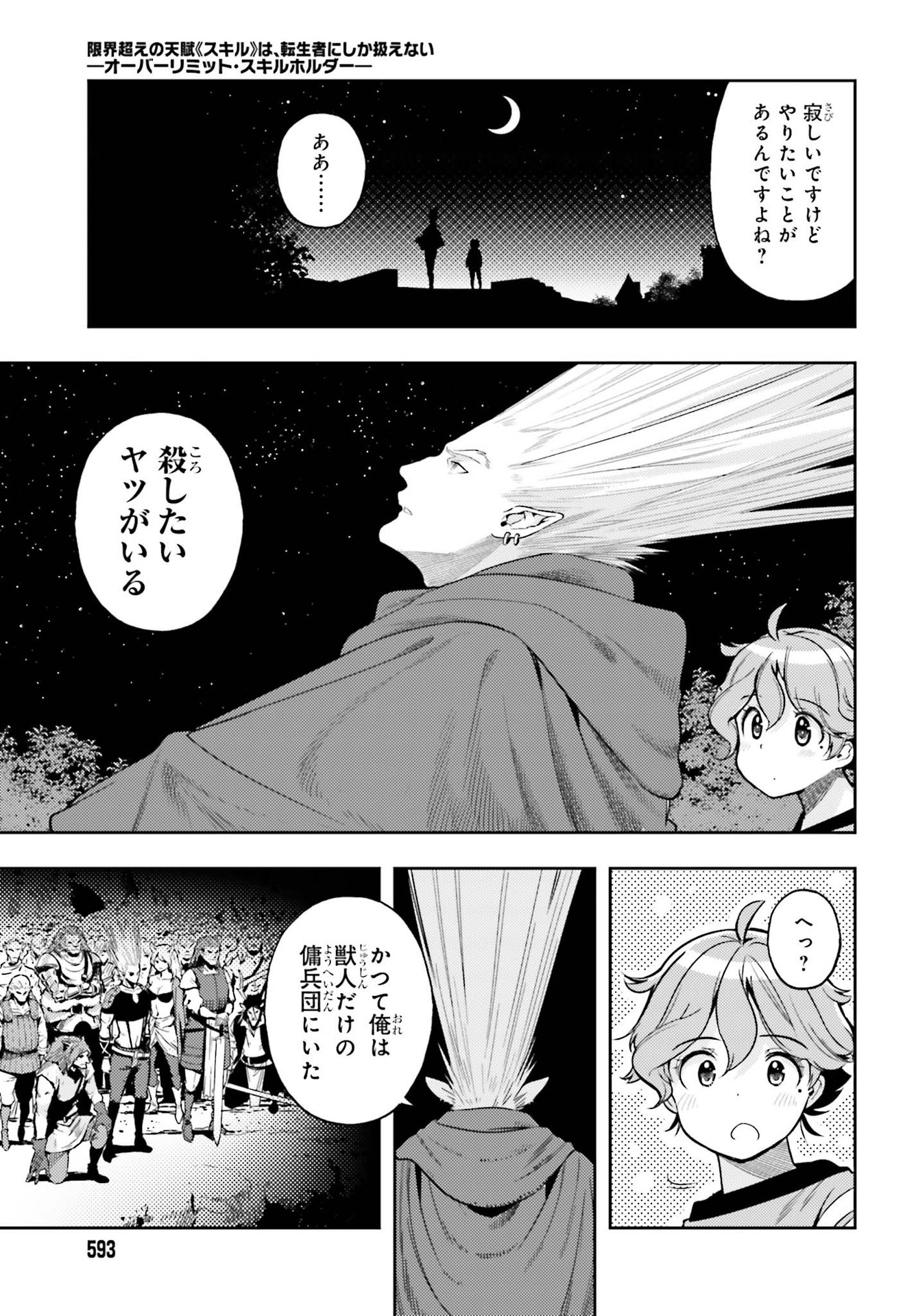 限界超えの天賦は、転生者にしか扱えない ― オーバーリミット・スキルホルダー ― 第5話 - Page 13