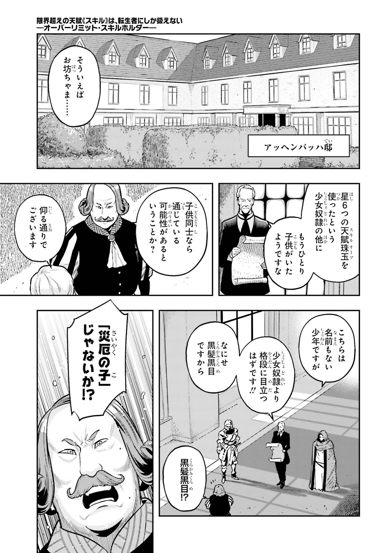 限界超えの天賦は、転生者にしか扱えない ― オーバーリミット・スキルホルダー ― 第5話 - Page 17