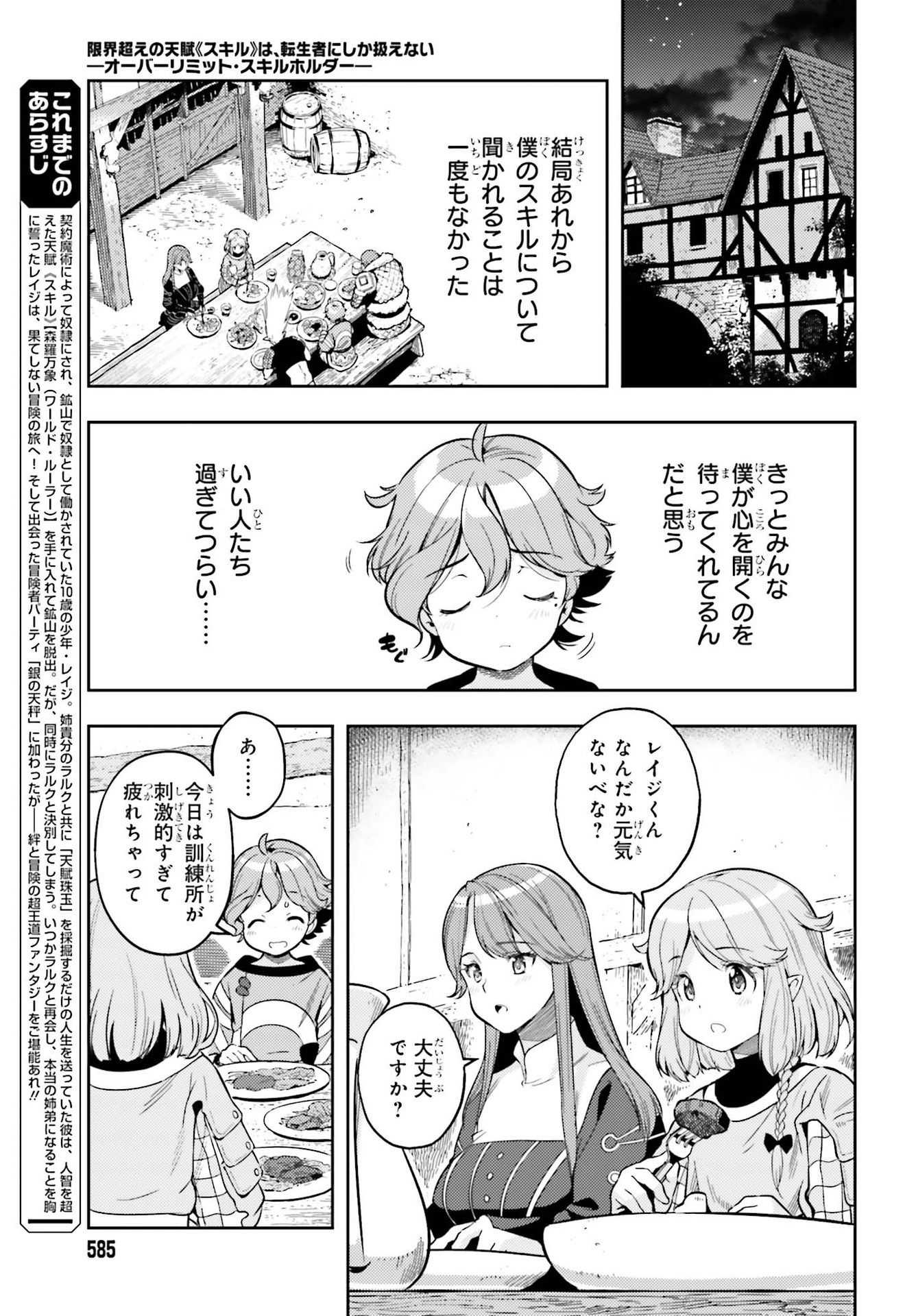 限界超えの天賦は、転生者にしか扱えない ― オーバーリミット・スキルホルダー ― 第5話 - Page 5