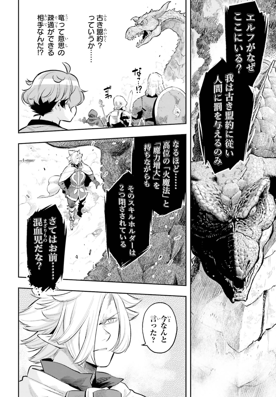 限界超えの天賦は、転生者にしか扱えない ― オーバーリミット・スキルホルダー ― 第9話 - Page 16