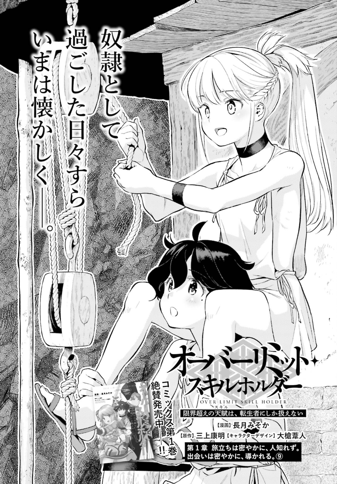 限界超えの天賦は、転生者にしか扱えない ― オーバーリミット・スキルホルダー ― 第9話 - Page 3