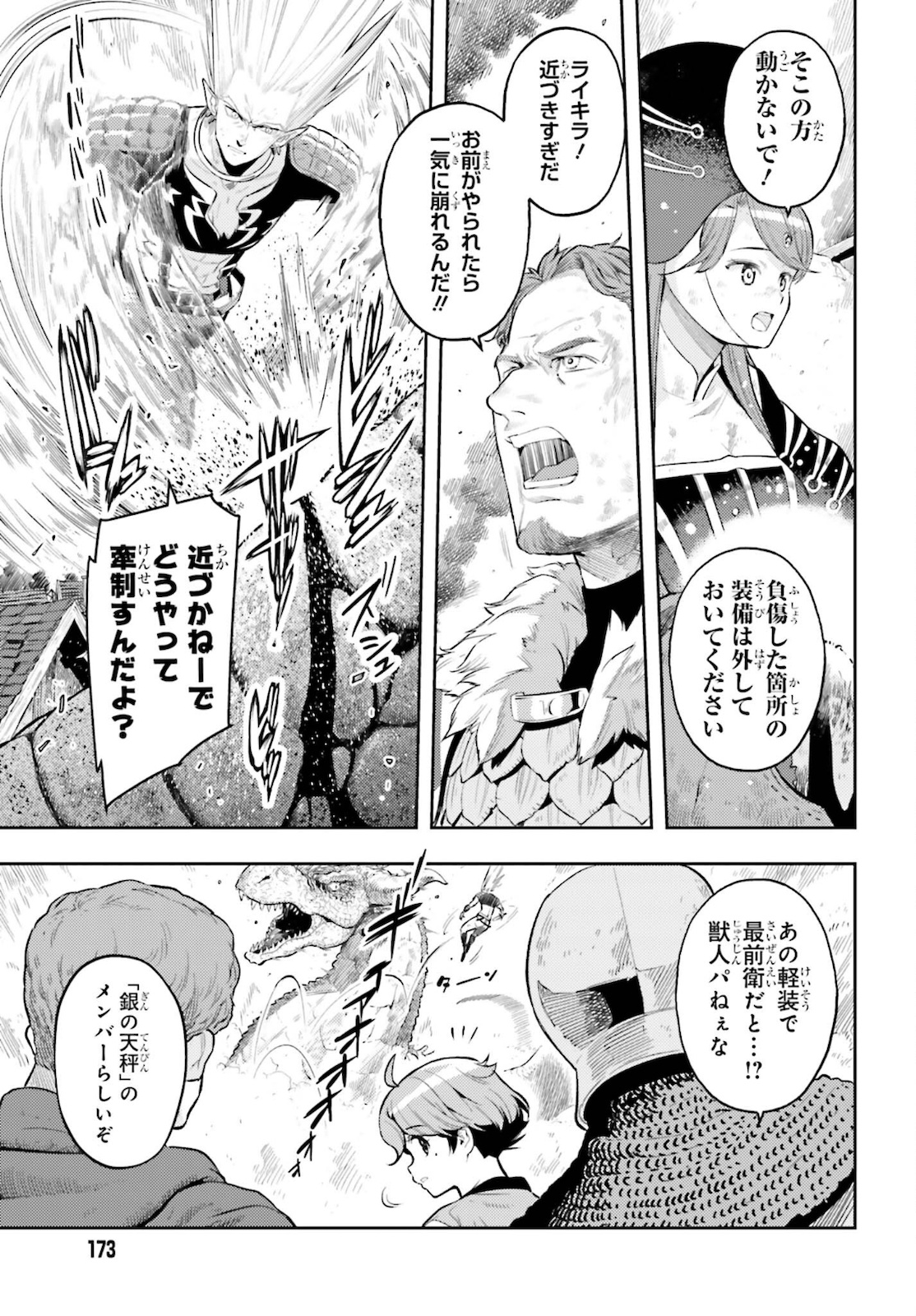 限界超えの天賦は、転生者にしか扱えない ― オーバーリミット・スキルホルダー ― 第9話 - Page 7