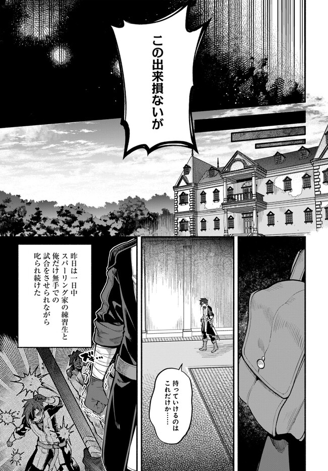 追放された名家の長男 ～馬鹿にされたハズレスキルで最強へと昇り詰める～ 第1話 - Page 19