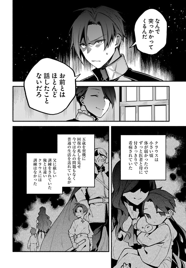 追放された名家の長男 ～馬鹿にされたハズレスキルで最強へと昇り詰める～ 第1話 - Page 22