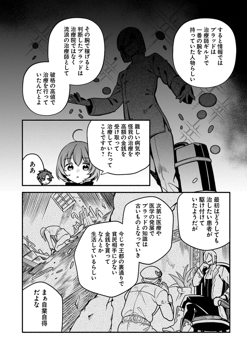 追放された名家の長男 ～馬鹿にされたハズレスキルで最強へと昇り詰める～ 第10話 - Page 13