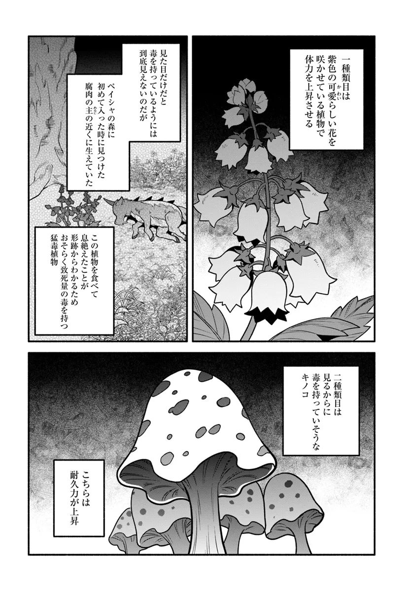 追放された名家の長男 ～馬鹿にされたハズレスキルで最強へと昇り詰める～ 第10話 - Page 18