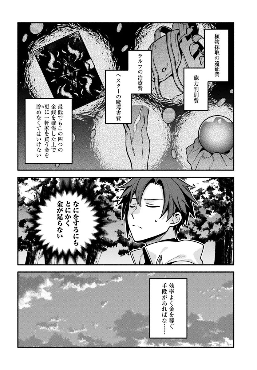 追放された名家の長男 ～馬鹿にされたハズレスキルで最強へと昇り詰める～ 第10話 - Page 22