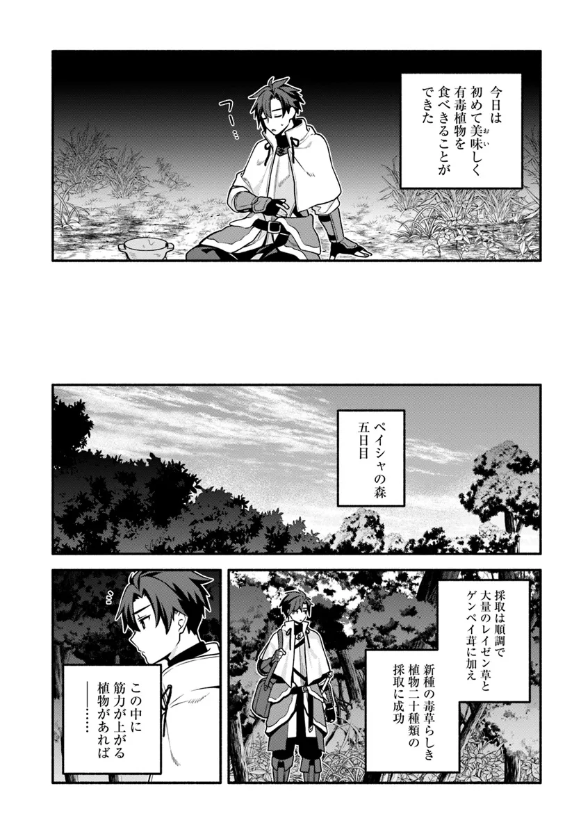 追放された名家の長男 ～馬鹿にされたハズレスキルで最強へと昇り詰める～ 第10話 - Page 25