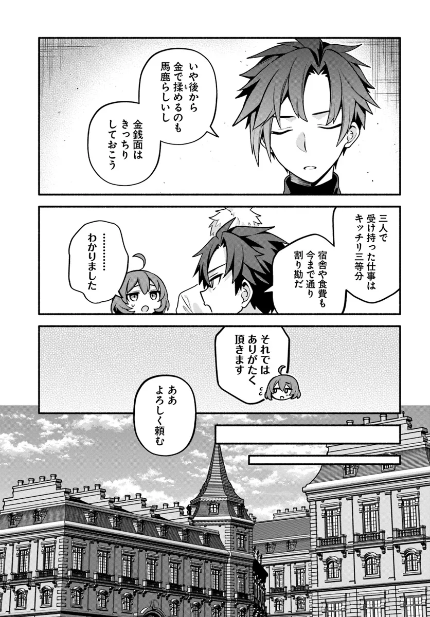 追放された名家の長男 ～馬鹿にされたハズレスキルで最強へと昇り詰める～ 第10話 - Page 5