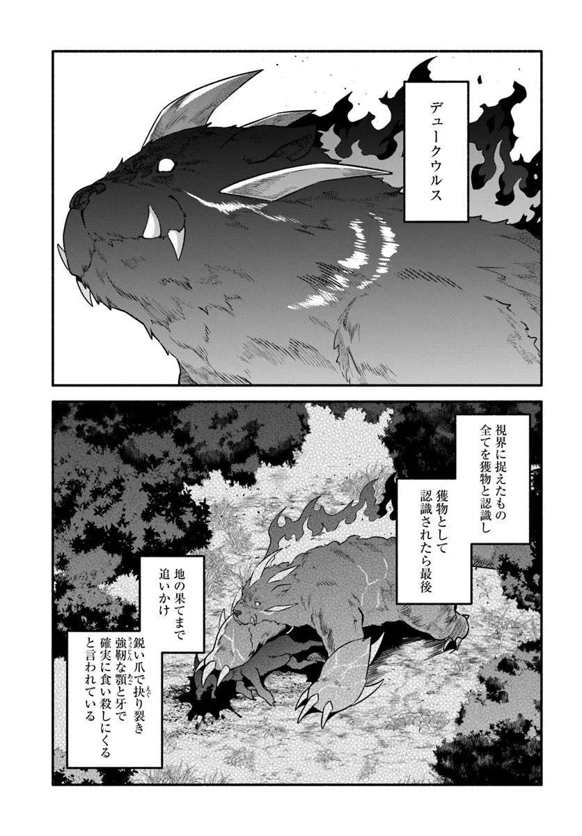 追放された名家の長男 ～馬鹿にされたハズレスキルで最強へと昇り詰める～ 第11話 - Page 5