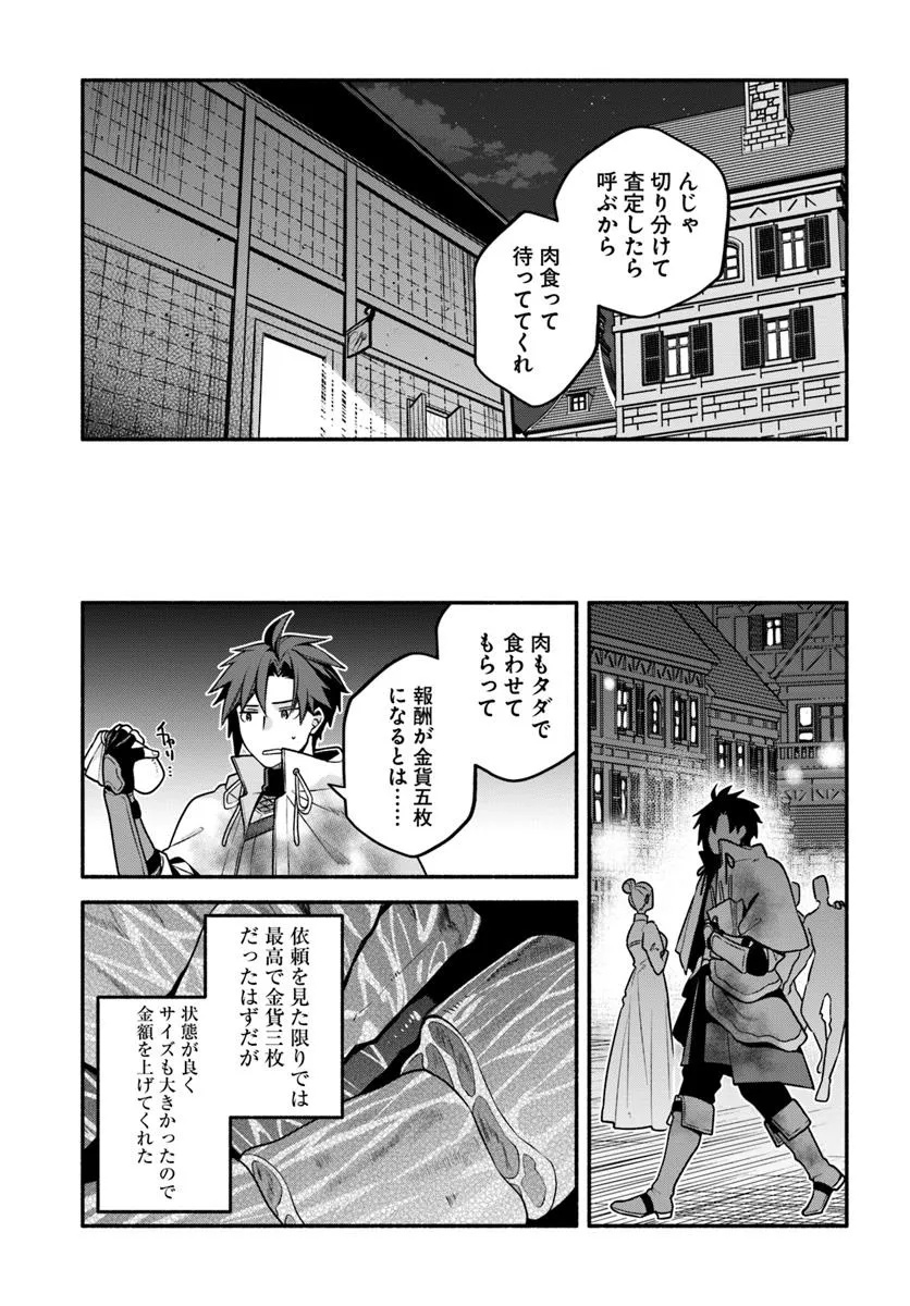 追放された名家の長男 ～馬鹿にされたハズレスキルで最強へと昇り詰める～ 第12話 - Page 25