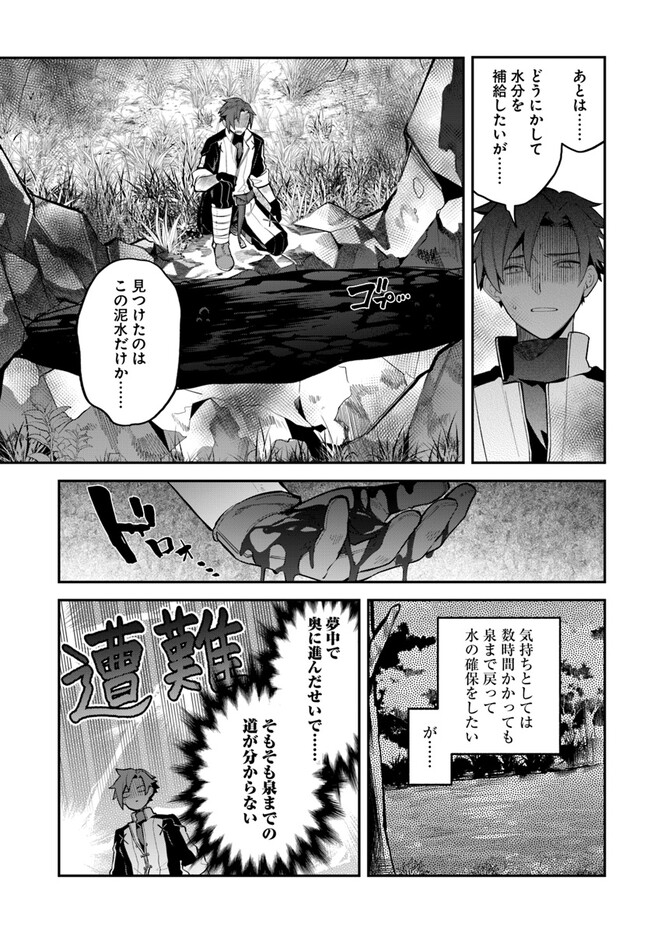 追放された名家の長男 ～馬鹿にされたハズレスキルで最強へと昇り詰める～ 第2話 - Page 13