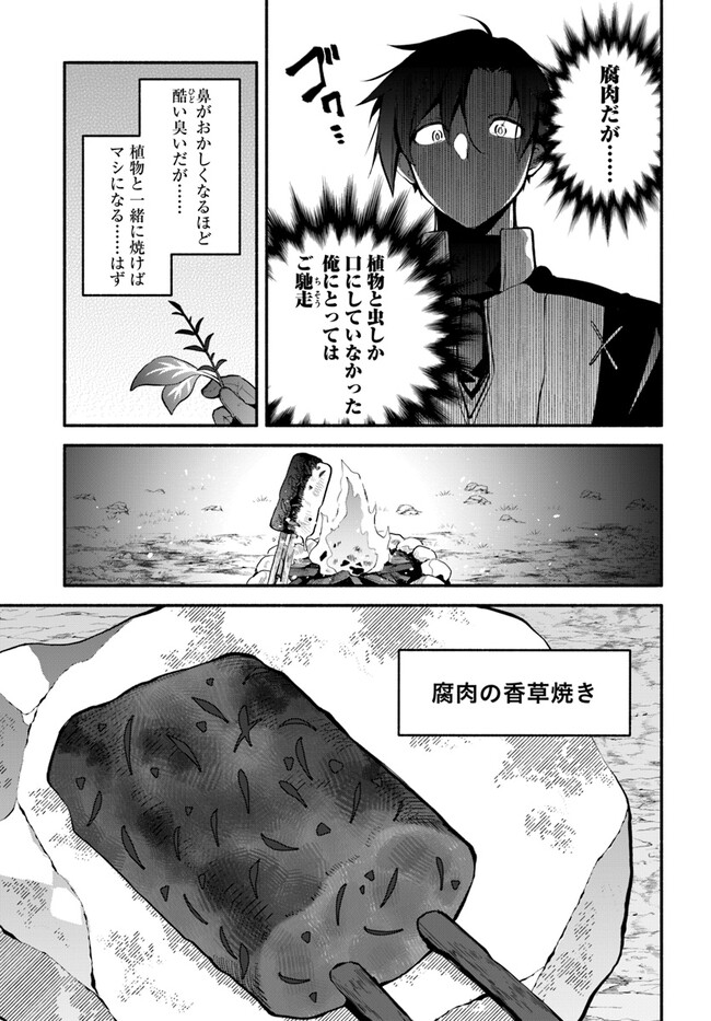 追放された名家の長男 ～馬鹿にされたハズレスキルで最強へと昇り詰める～ 第2話 - Page 19