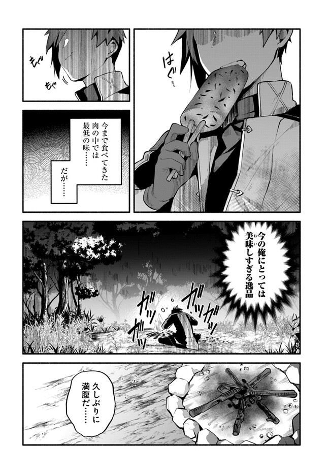 追放された名家の長男 ～馬鹿にされたハズレスキルで最強へと昇り詰める～ 第2話 - Page 20