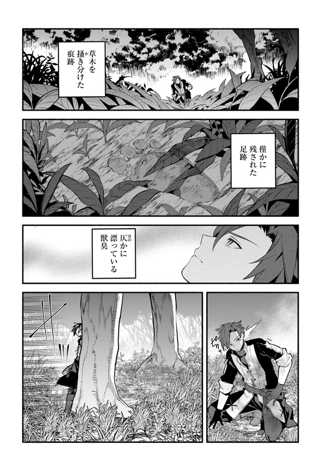 追放された名家の長男 ～馬鹿にされたハズレスキルで最強へと昇り詰める～ 第2話 - Page 22