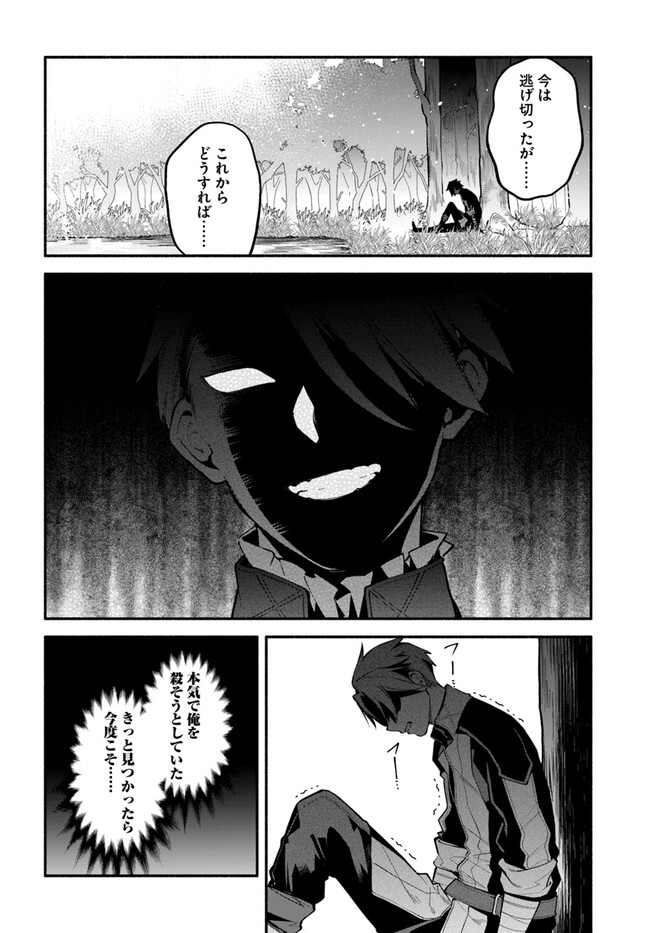 追放された名家の長男 ～馬鹿にされたハズレスキルで最強へと昇り詰める～ 第2話 - Page 6