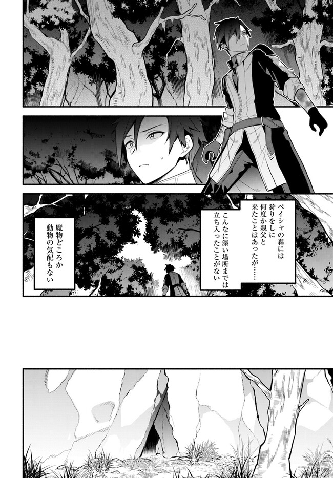 追放された名家の長男 ～馬鹿にされたハズレスキルで最強へと昇り詰める～ 第2話 - Page 8