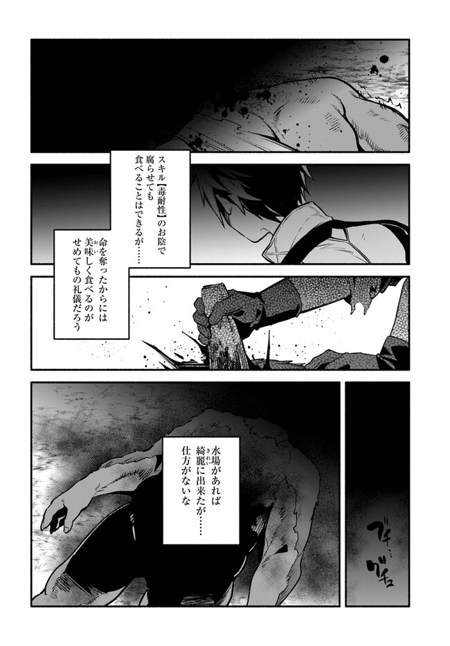 追放された名家の長男 ～馬鹿にされたハズレスキルで最強へと昇り詰める～ 第3話 - Page 12