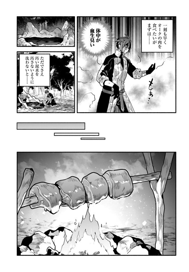 追放された名家の長男 ～馬鹿にされたハズレスキルで最強へと昇り詰める～ 第3話 - Page 15