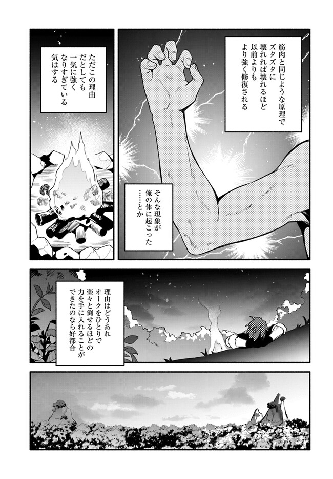 追放された名家の長男 ～馬鹿にされたハズレスキルで最強へと昇り詰める～ 第3話 - Page 21