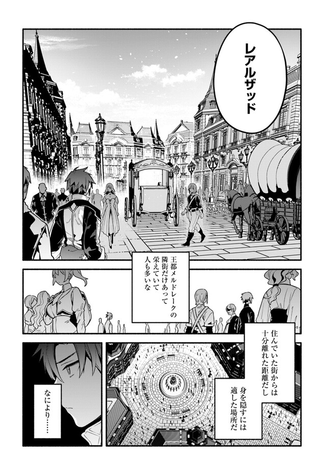 追放された名家の長男 ～馬鹿にされたハズレスキルで最強へと昇り詰める～ 第4話 - Page 2