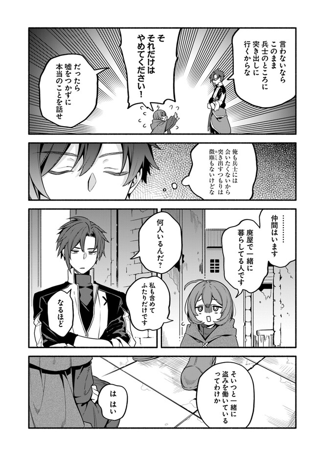 追放された名家の長男 ～馬鹿にされたハズレスキルで最強へと昇り詰める～ 第4話 - Page 19