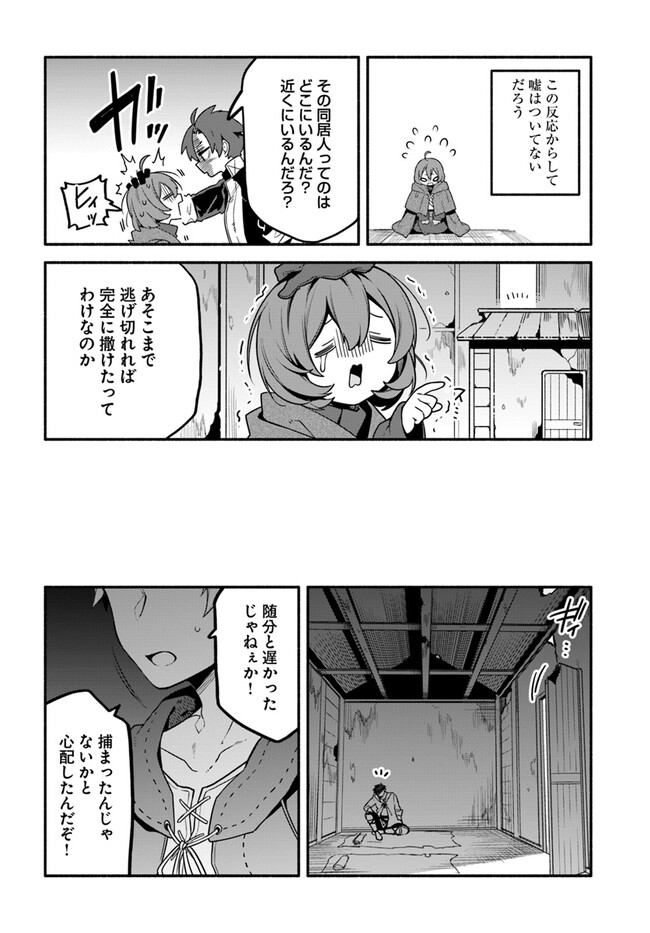 追放された名家の長男 ～馬鹿にされたハズレスキルで最強へと昇り詰める～ 第4話 - Page 20