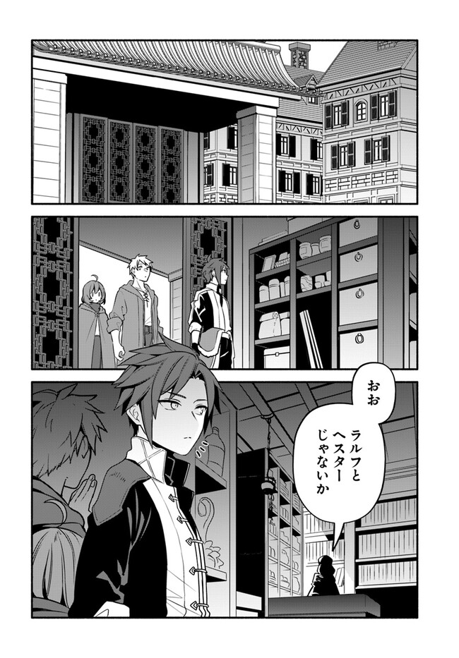 追放された名家の長男 ～馬鹿にされたハズレスキルで最強へと昇り詰める～ 第4話 - Page 30