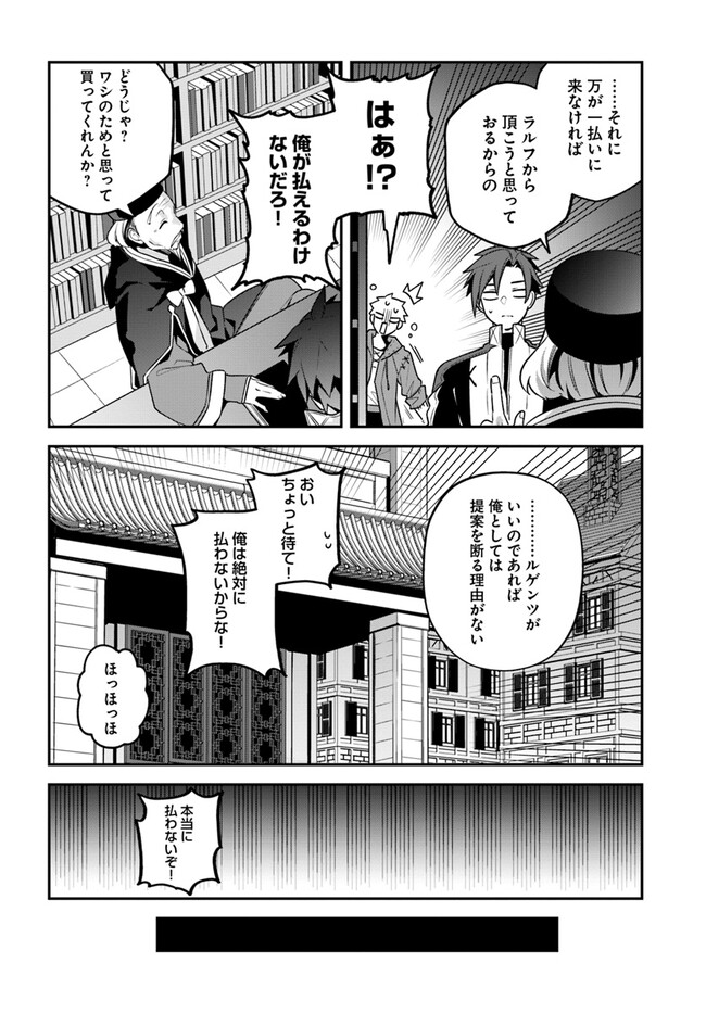 追放された名家の長男 ～馬鹿にされたハズレスキルで最強へと昇り詰める～ 第5話 - Page 12