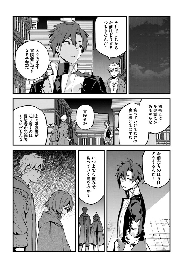 追放された名家の長男 ～馬鹿にされたハズレスキルで最強へと昇り詰める～ 第5話 - Page 20