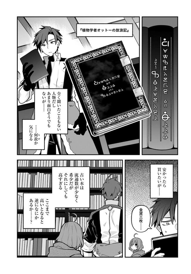 追放された名家の長男 ～馬鹿にされたハズレスキルで最強へと昇り詰める～ 第5話 - Page 3