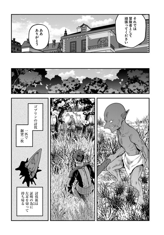 追放された名家の長男 ～馬鹿にされたハズレスキルで最強へと昇り詰める～ 第5話 - Page 26