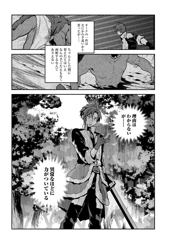 追放された名家の長男 ～馬鹿にされたハズレスキルで最強へと昇り詰める～ 第5話 - Page 30