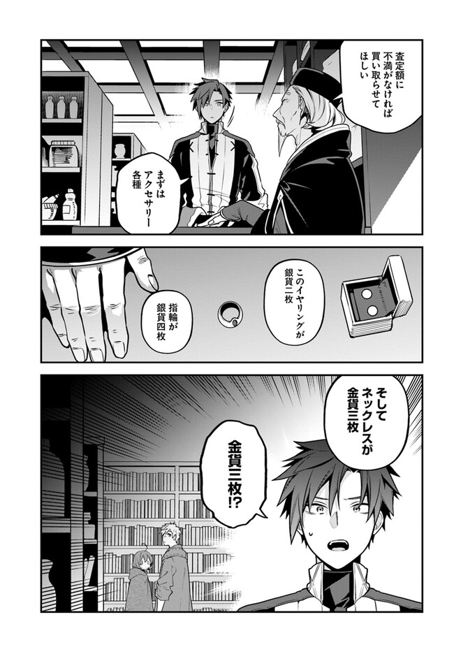 追放された名家の長男 ～馬鹿にされたハズレスキルで最強へと昇り詰める～ 第5話 - Page 5