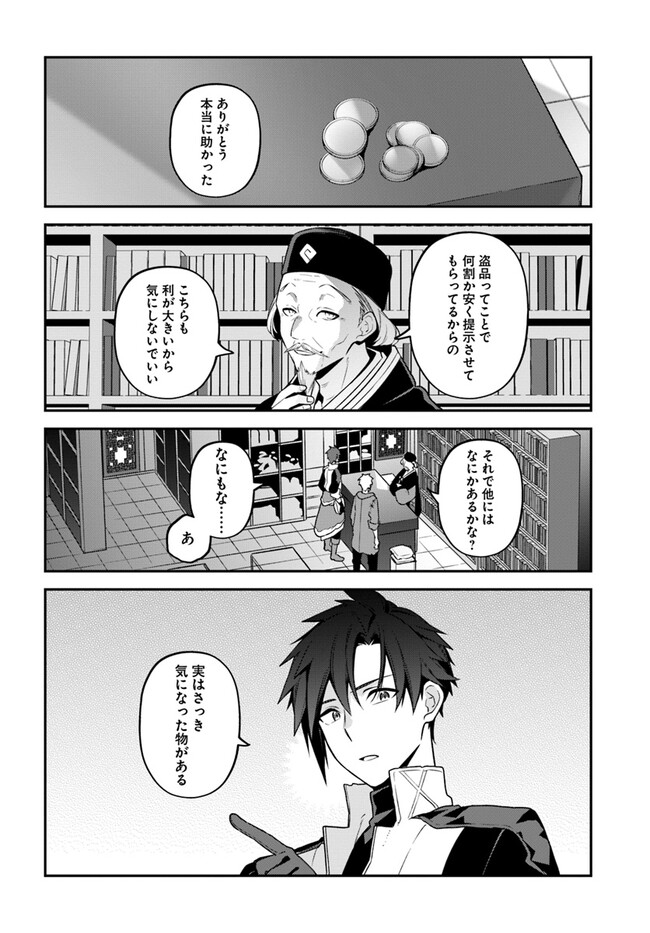 追放された名家の長男 ～馬鹿にされたハズレスキルで最強へと昇り詰める～ 第5話 - Page 8