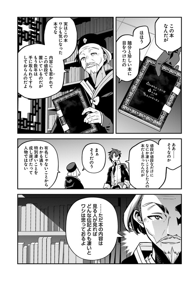 追放された名家の長男 ～馬鹿にされたハズレスキルで最強へと昇り詰める～ 第5話 - Page 9