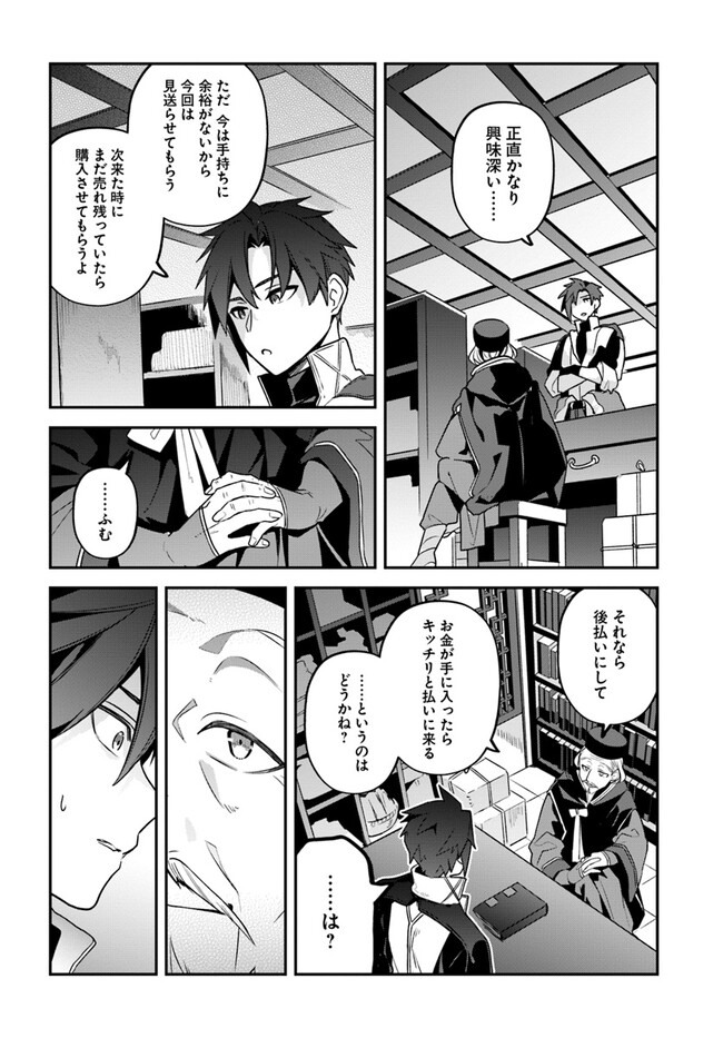 追放された名家の長男 ～馬鹿にされたハズレスキルで最強へと昇り詰める～ 第5話 - Page 10