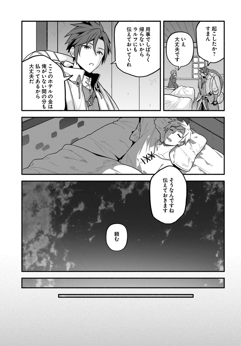 追放された名家の長男 ～馬鹿にされたハズレスキルで最強へと昇り詰める～ 第6話 - Page 15