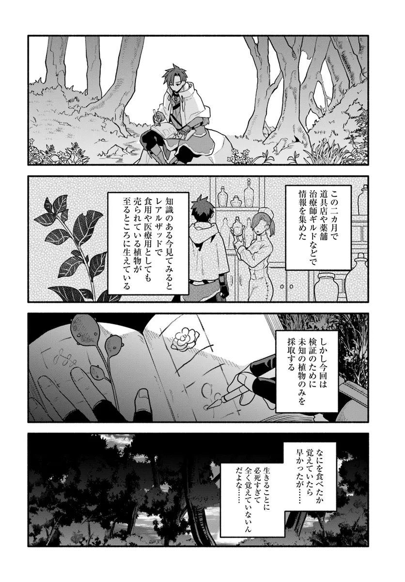 追放された名家の長男 ～馬鹿にされたハズレスキルで最強へと昇り詰める～ 第6話 - Page 18