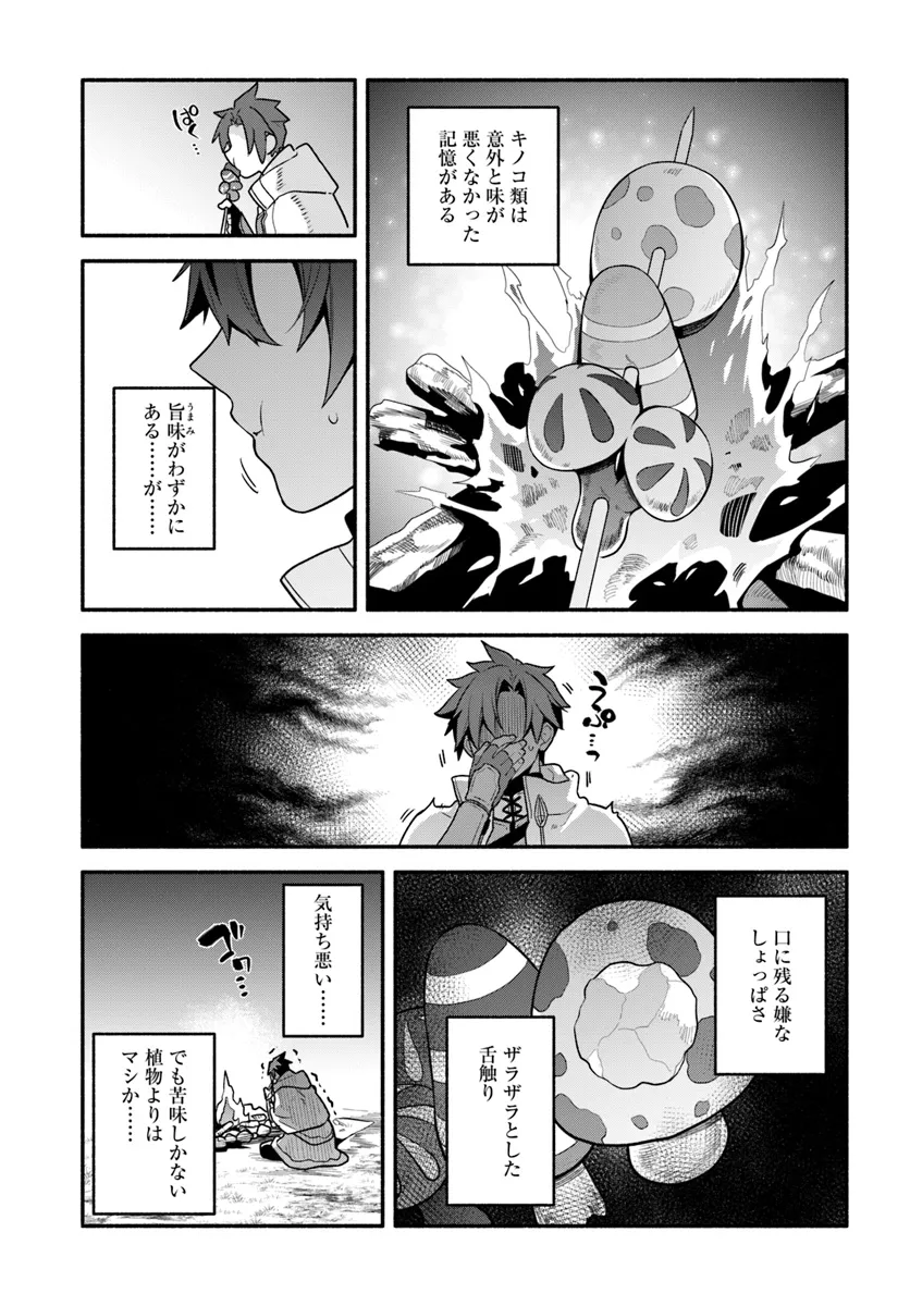 追放された名家の長男 ～馬鹿にされたハズレスキルで最強へと昇り詰める～ 第6話 - Page 19